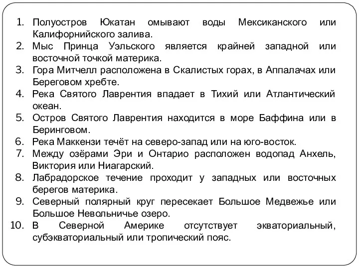 Полуостров Юкатан омывают воды Мексиканского или Калифорнийского залива. Мыс Принца