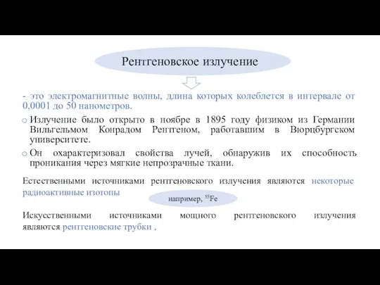 - это электромагнитные волны, длина которых колеблется в интервале от