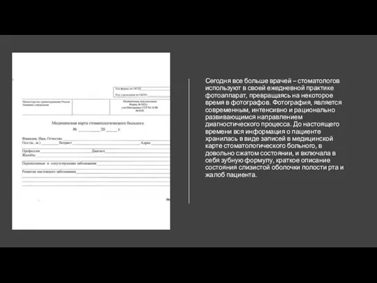 Сегодня все больше врачей – стоматологов используют в своей ежедневной