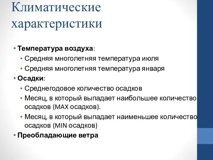 Климатические характеристики Температура воздуха: Средняя многолетняя температура июля Средняя многолетняя