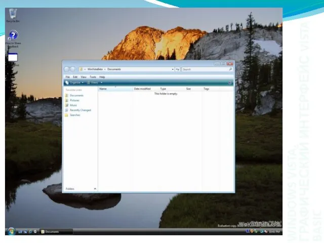 Vista Basik WINDOWS VISTA. ГРАФИЧЕСКИЙ ИНТЕРФЕЙС VISTA BASIC
