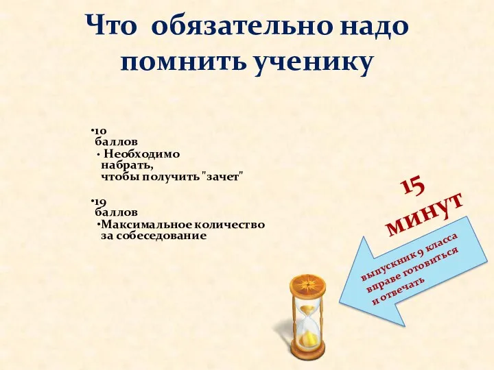 Что обязательно надо помнить ученику выпускник 9 класса вправе готовиться