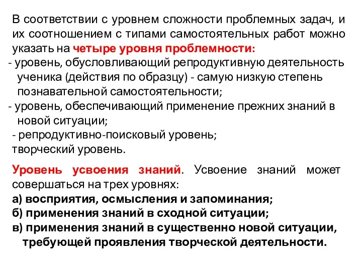 В соответствии с уровнем сложности проблемных задач, и их соотношением