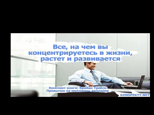 Наши действия: концентрируйся на результат, оптимизируй процессы, «Делай, что должно, и будь, что будет!»