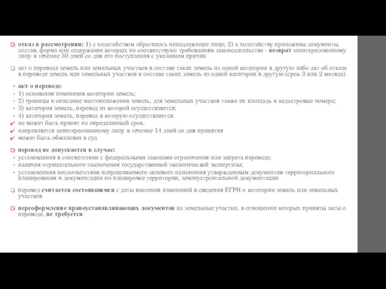 отказ в рассмотрении: 1) с ходатайством обратилось ненадлежащее лицо; 2)