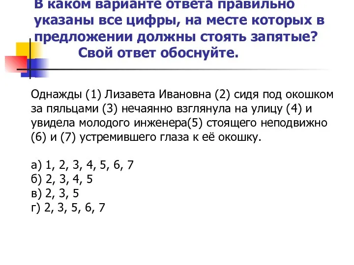 В каком варианте ответа правильно указаны все цифры, на месте