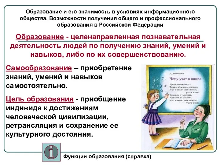 Образование и его значимость в условиях информационного общества. Возможности получения