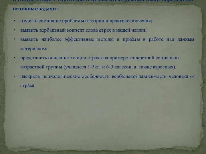 В соответствии с гипотезой и целью исследования были определены основные