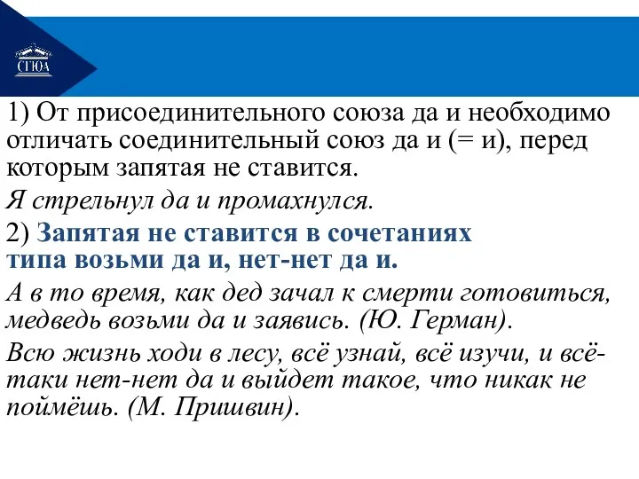 1) От присоединительного союза да и необходимо отличать соединительный союз