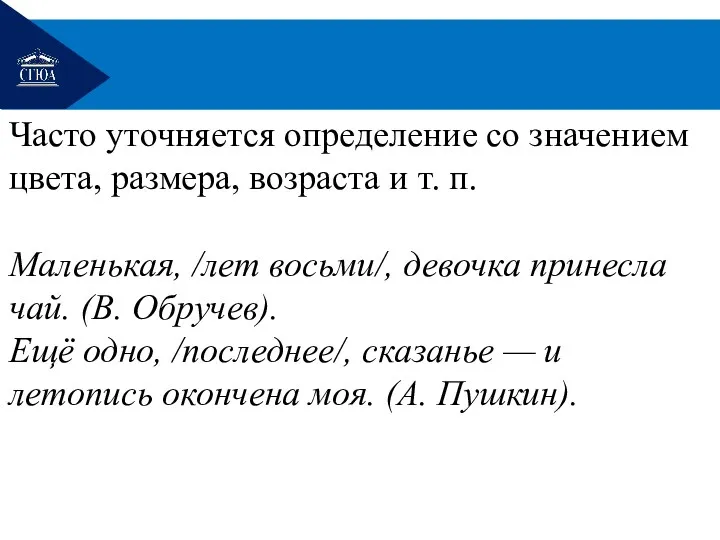 Часто уточняется определение со значением цвета, размера, возраста и т.