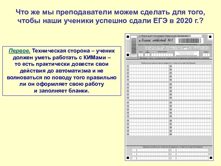 Что же мы преподаватели можем сделать для того, чтобы наши