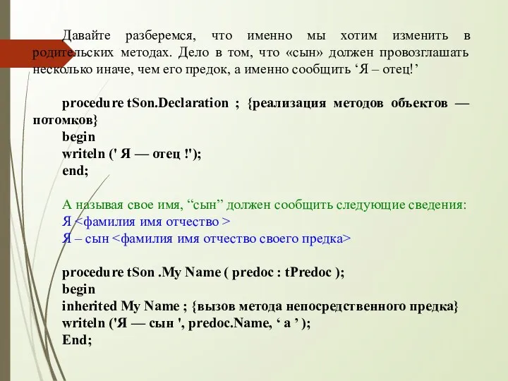 Давайте разберемся, что именно мы хотим изменить в родительских методах.