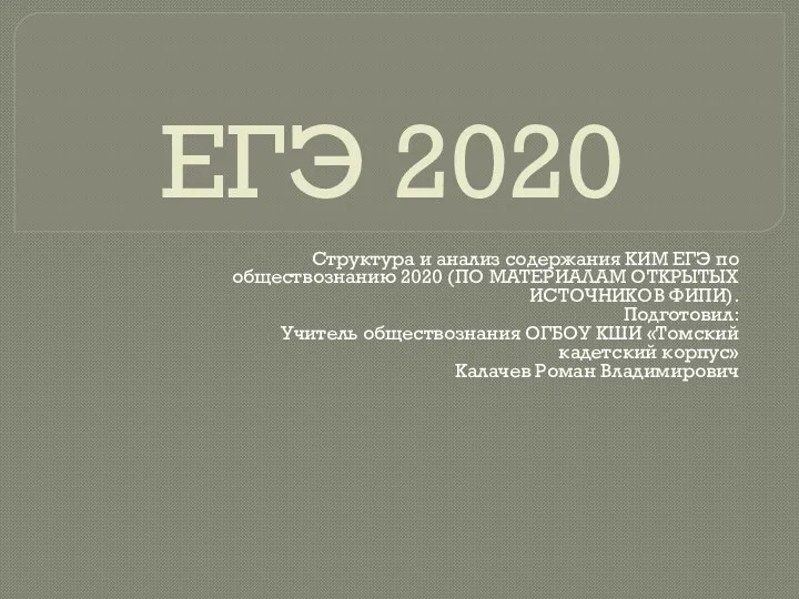 ЕГЭ 2020. Обществознание