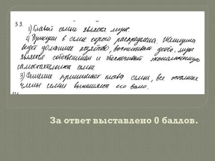 За ответ выставлено 0 баллов.