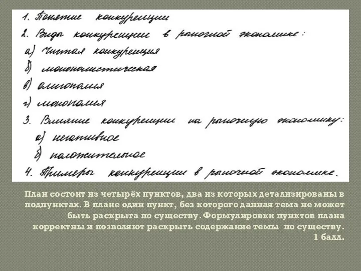 План состоит из четырёх пунктов, два из которых детализированы в