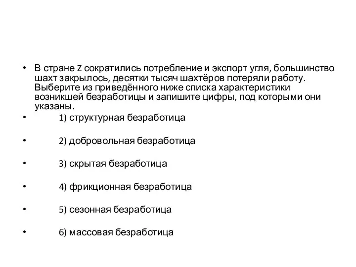 В стране Z сократились потребление и экспорт угля, большинство шахт