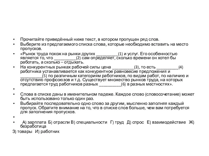 Прочитайте приведённый ниже текст, в котором пропущен ряд слов. Выберите