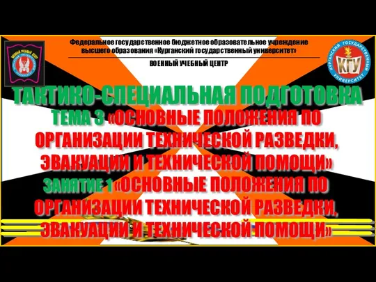 Федеральное государственное бюджетное образовательное учреждение высшего образования «Курганский государственный университет»