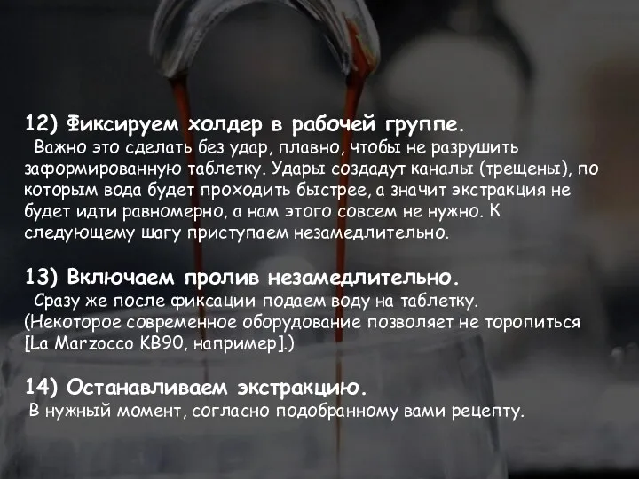 12) Фиксируем холдер в рабочей группе. Важно это сделать без удар, плавно, чтобы