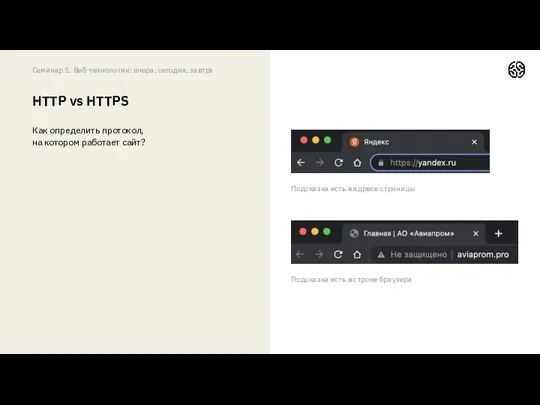 HTTP vs HTTPS Как определить протокол, на котором работает сайт?