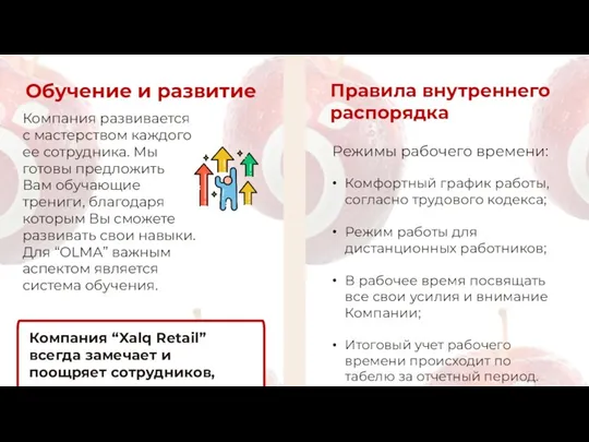 Обучение и развитие Компания “Xalq Retail” всегда замечает и поощряет