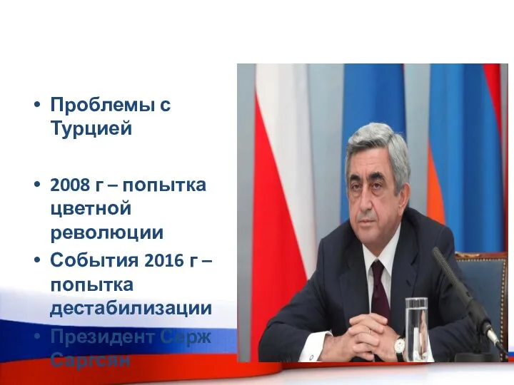 Проблемы с Турцией 2008 г – попытка цветной революции События