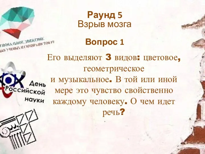 Его выделяют 3 видов: цветовое, геометрическое и музыкальное. В той