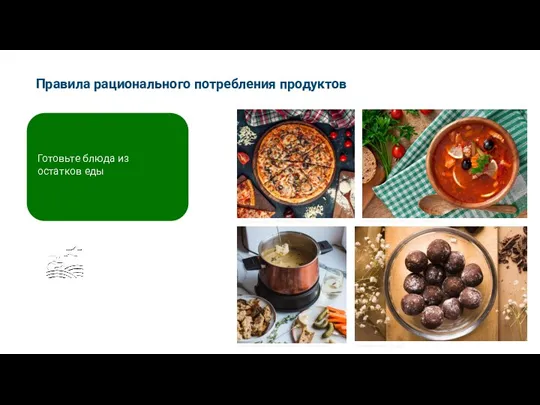 Правила рационального потребления продуктов Мировые практики Изображение от Klara Avsenik