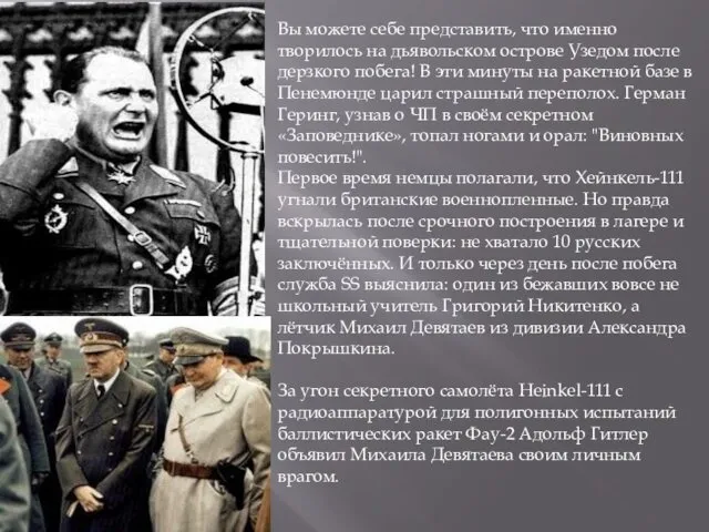 Вы можете себе представить, что именно творилось на дьявольском острове