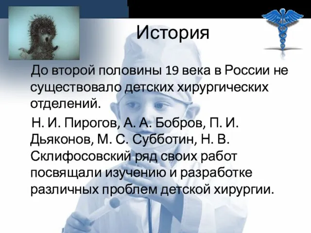 История До второй половины 19 века в России не существовало