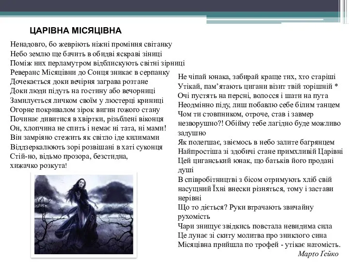 Ненадовго, бо жевріють ніжні проміння світанку Небо землю ще бачить