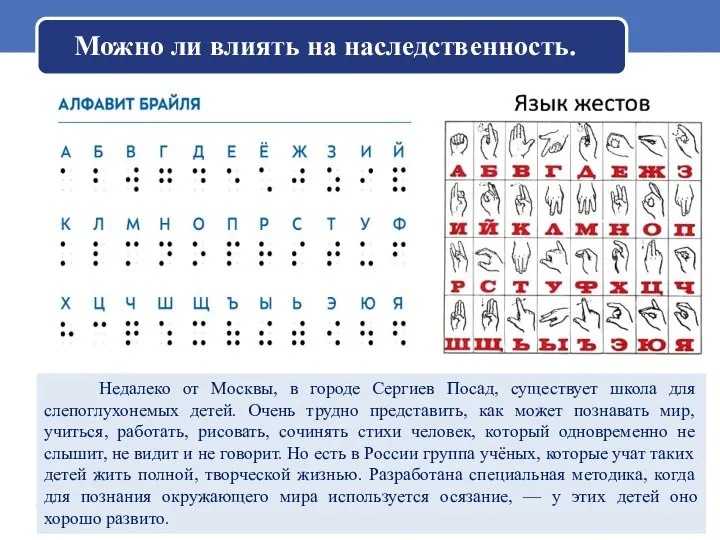 Можно ли влиять на наследственность. Недалеко от Москвы, в городе