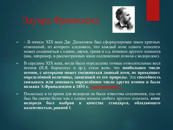 – В начале XIX века Дж. Дальтоном был сформулирован закон