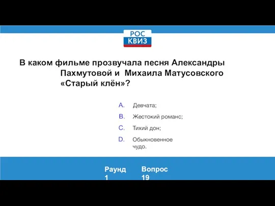 В каком фильме прозвучала песня Александры Пахмутовой и Михаила Матусовского