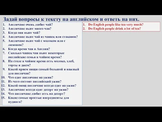 Англичане очень любят чай? Англичане пьют много чая? Когда они