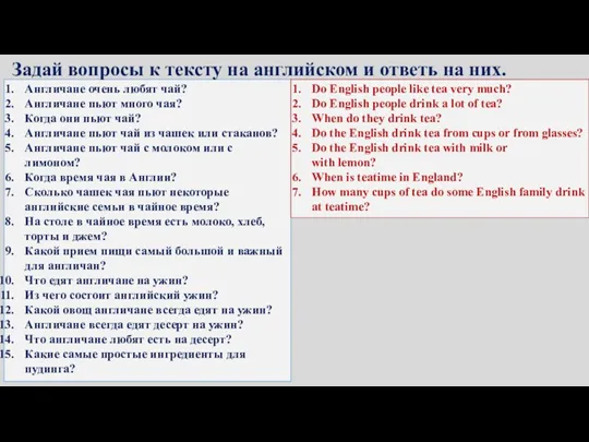 Англичане очень любят чай? Англичане пьют много чая? Когда они