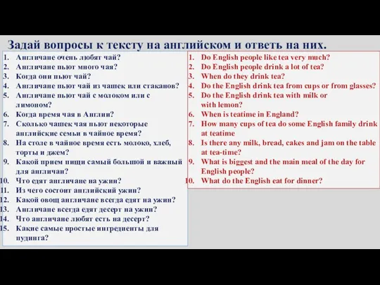 Англичане очень любят чай? Англичане пьют много чая? Когда они