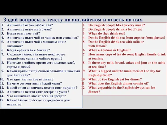 Англичане очень любят чай? Англичане пьют много чая? Когда они