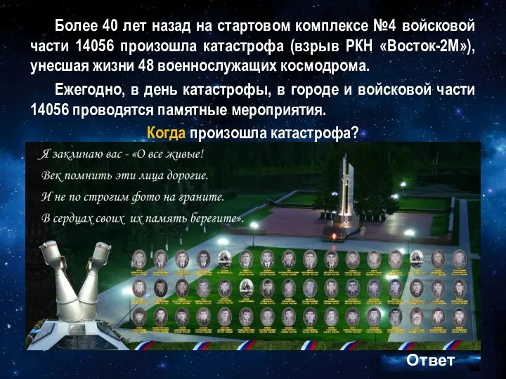 Более 40 лет назад на стартовом комплексе №4 войсковой части