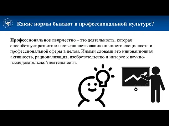 Какие нормы бывают в профессиональной культуре? Профессиональное творчество – это