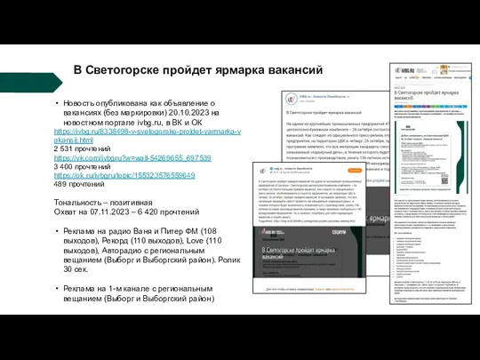 В Светогорске пройдет ярмарка вакансий Новость опубликована как объявление о