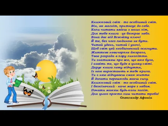 Книжковий світ - то особливий світ. Він, як магніт, притягує