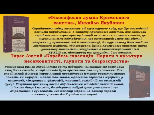 «Філософська думка Кримського ханства», Михайло Якубович Сприйняття світу залежить від