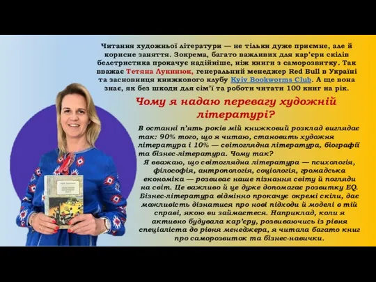 Читання художньої літератури — не тільки дуже приємне, але й