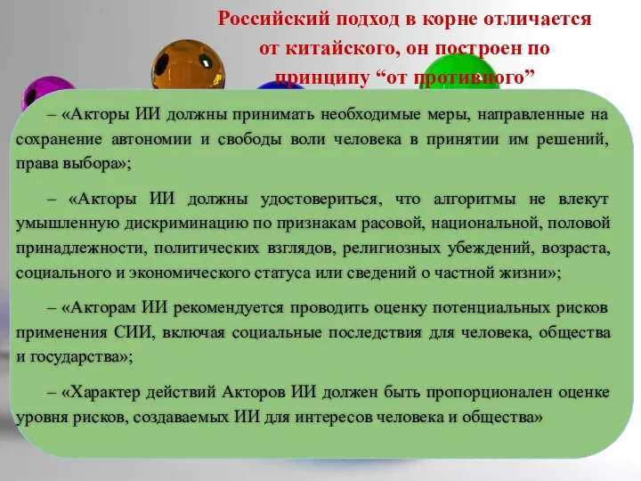 Российский подход в корне отличается от китайского, он построен по