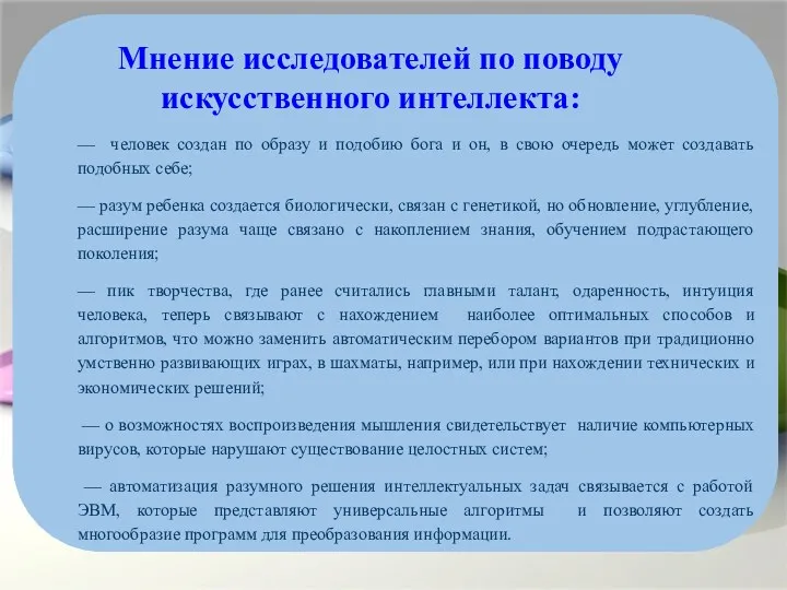 — человек создан по образу и подобию бога и он,