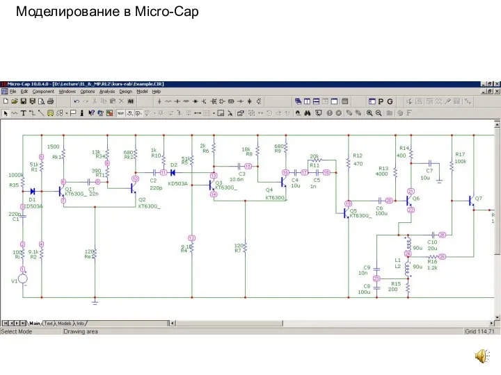 Моделирование в Micro-Cap