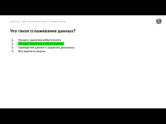 Процесс удаления избыточности Процесс удаления шума из данных Приведение данных