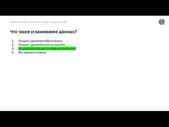 Процесс удаления избыточности Процесс удаления шума из данных Приведение данных