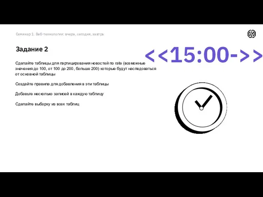 Задание 2 Семинар 1. Веб-технологии: вчера, сегодня, завтра Сделайте таблицы